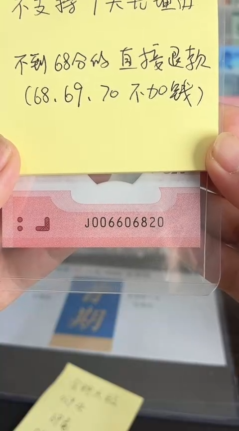 【闪购商品】塑料蛇钞包68分单张号码006606820