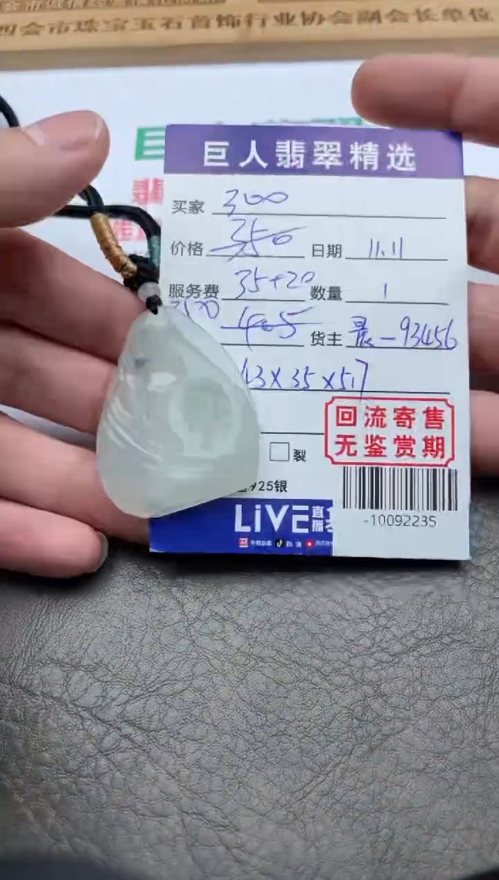 【闪购商品】翡翠颈饰未镶嵌-10092235