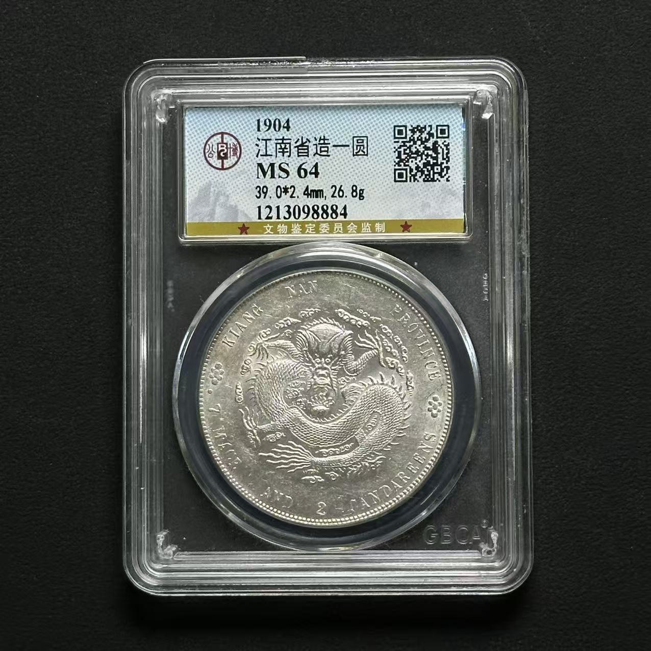 公博评级 江南甲辰 MS64  1213098884  Q