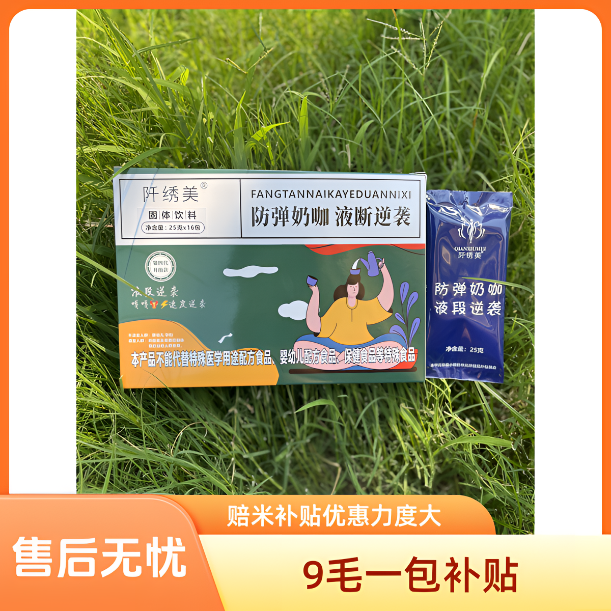 0.9奶咖福利赔米补贴)岳）香芋味防弹奶咖好喝饱腹