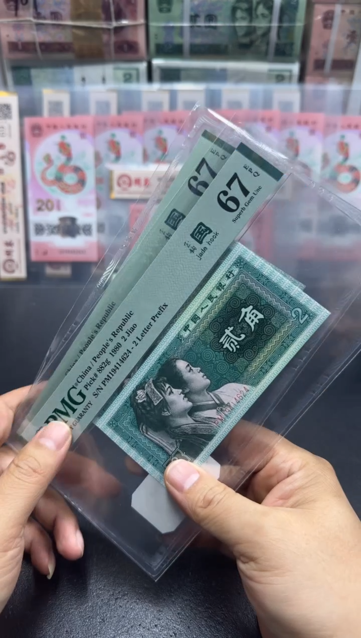 【闪购商品】PM冠玉钩国67分 单张不挑号4