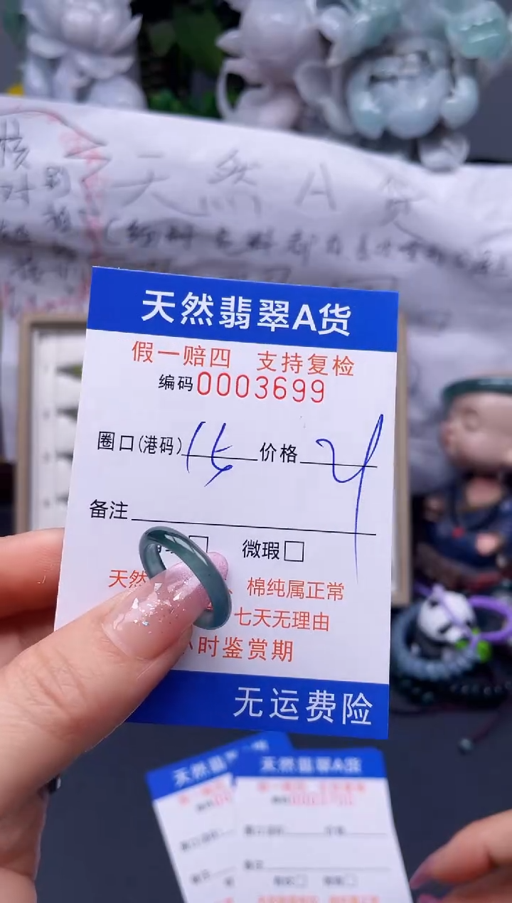 翡翠未镶嵌戒指15****3699