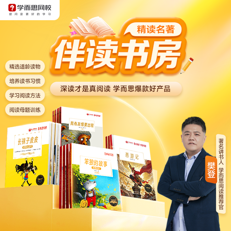 学而思大阅读伴读书房 培养阅读习惯 积累表达运用 秋8期