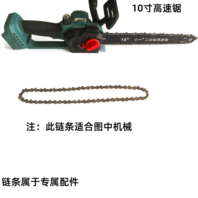 【小一专用】小一10寸高速锯链条请认准图片机器避免买错农机配件