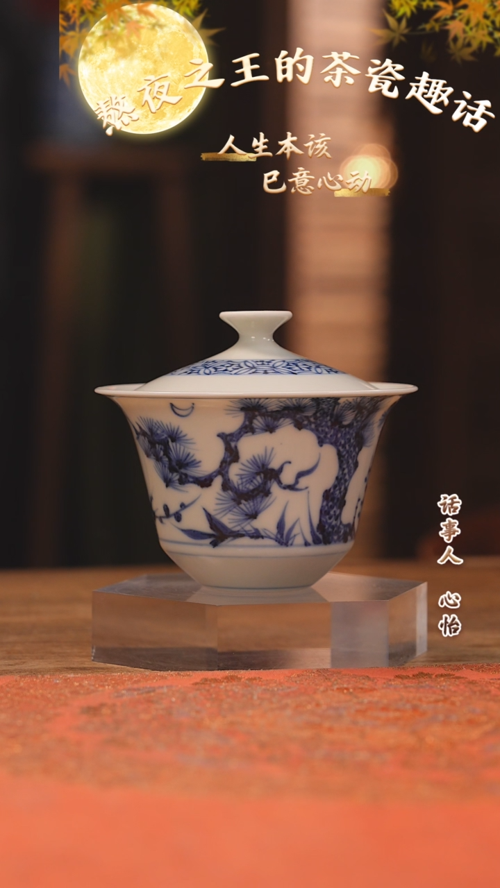 【闪购商品】杯余志剑造 松竹梅薄胎盖碗