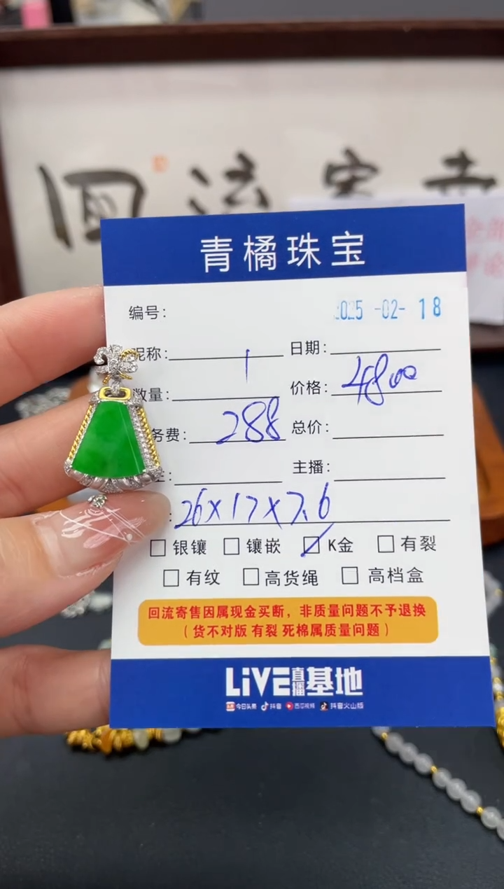 【闪购商品】翡翠吊坠(不含链)18K金镶嵌A货翡翠0218009