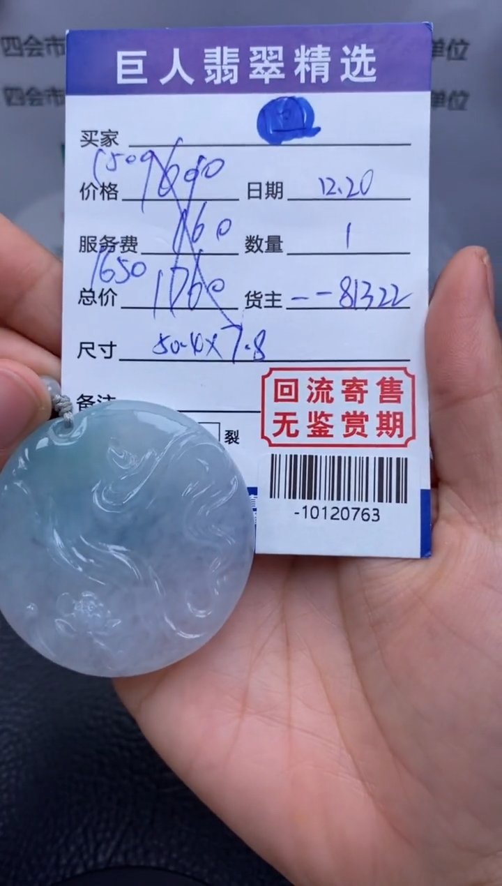 【闪购商品】翡翠颈饰未镶嵌多人-10120763