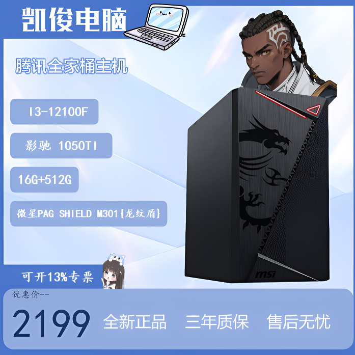 [卢锡安的黑金商店】I3-12100f+1050Ti独立显卡台式电脑主机