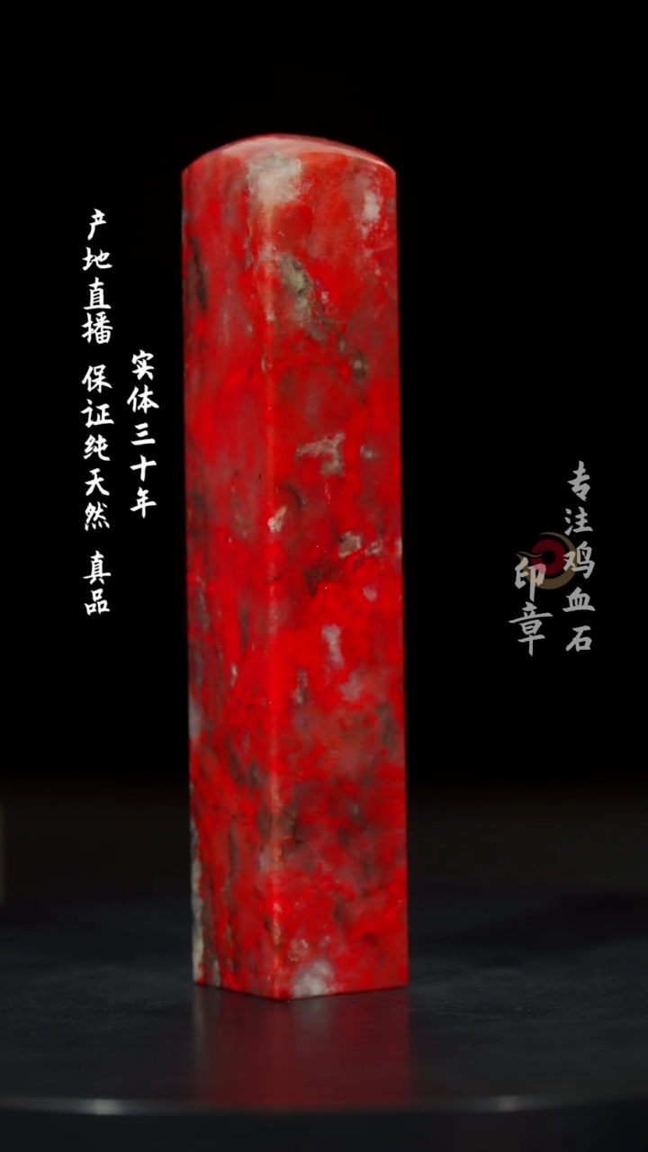 【闪购商品】鸡血石大红袍鸡血石