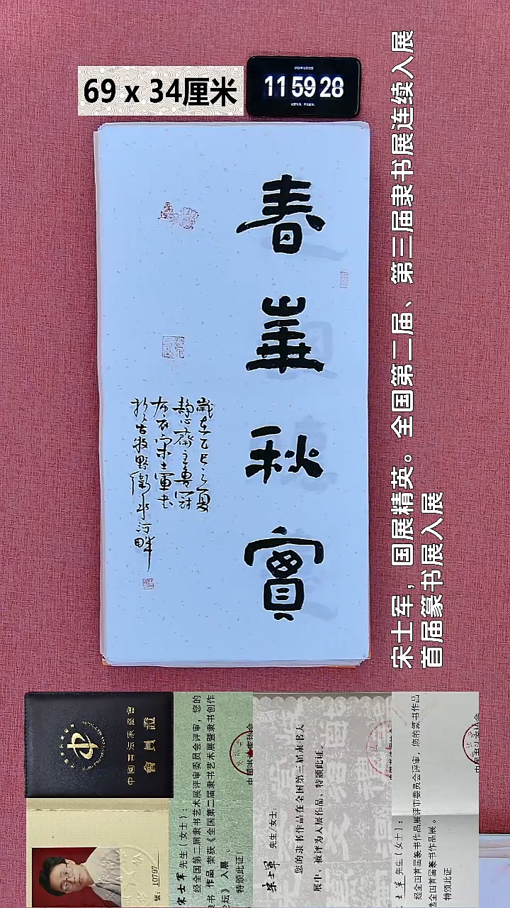 书法199    宋老师书法作品