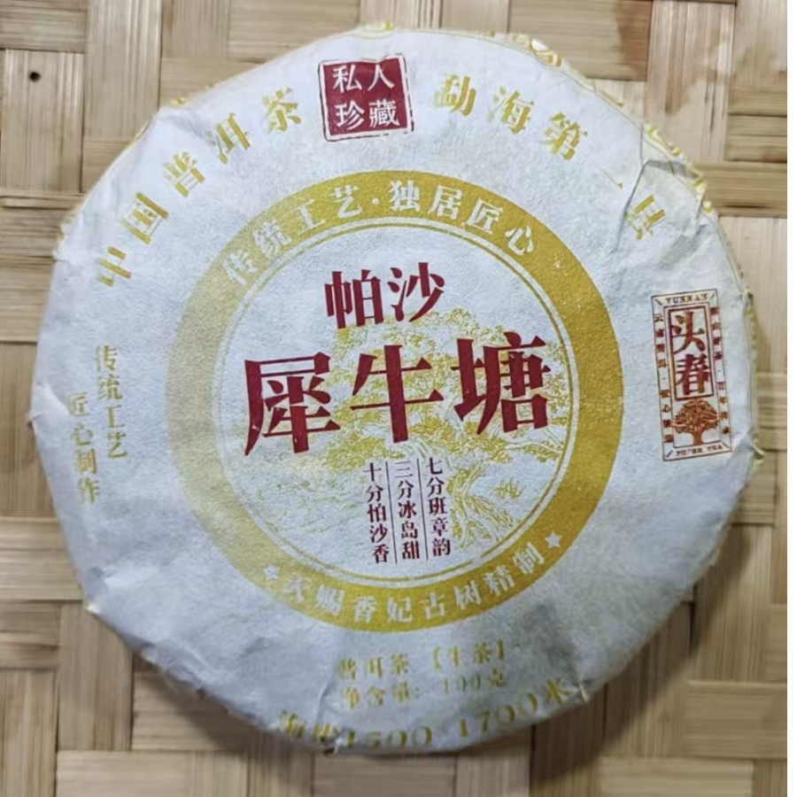 158号-2023年帕沙犀牛塘古树（春）100克生茶饼