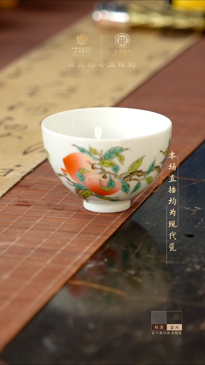 宁封窑粉彩寿桃鸡心杯