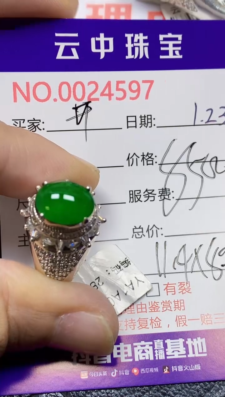 【闪购商品】翡翠戒指未镶嵌/45970000