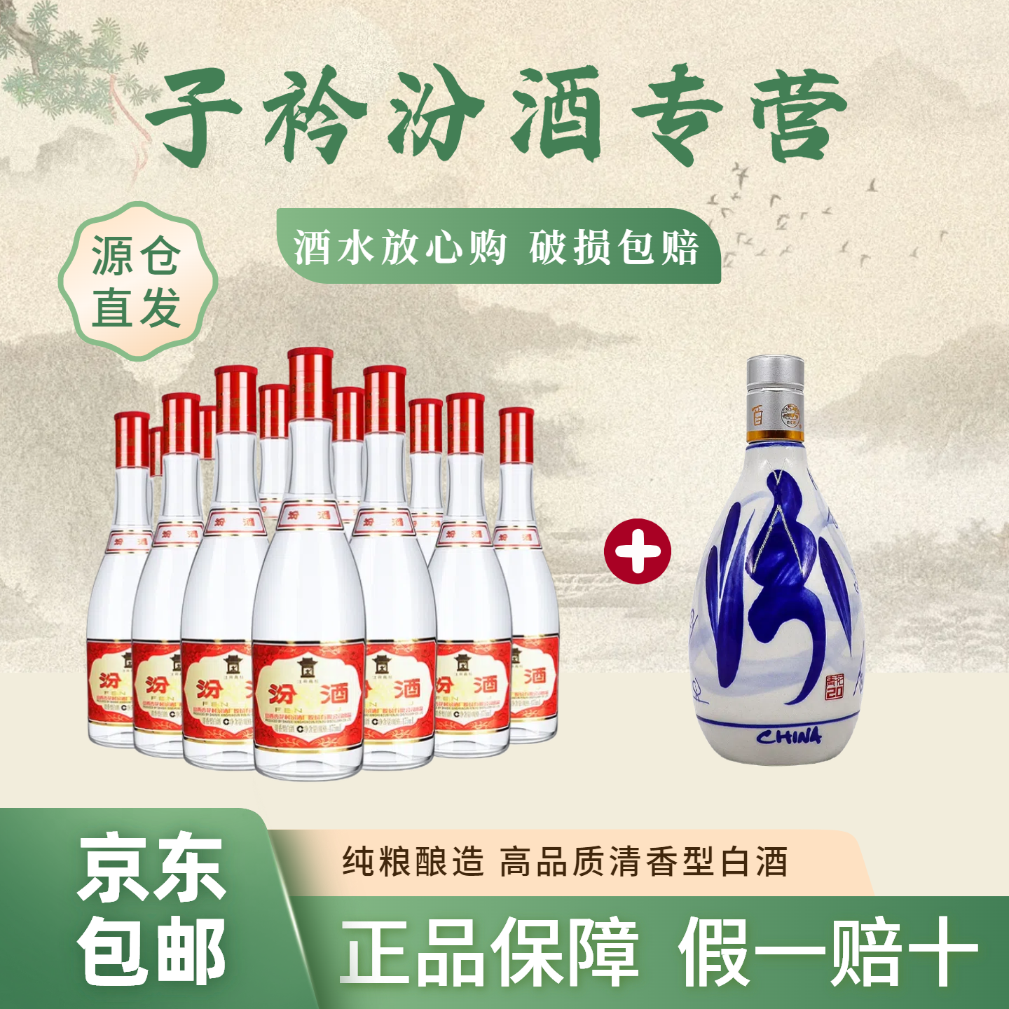汾酒42度红盖玻汾475ml*12瓶＋53度裸瓶青花20 500ml*1瓶53度