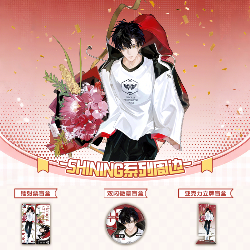 拆包拆盒阅文好物全职高手SHINING系列周边卡牌盲盒代拆