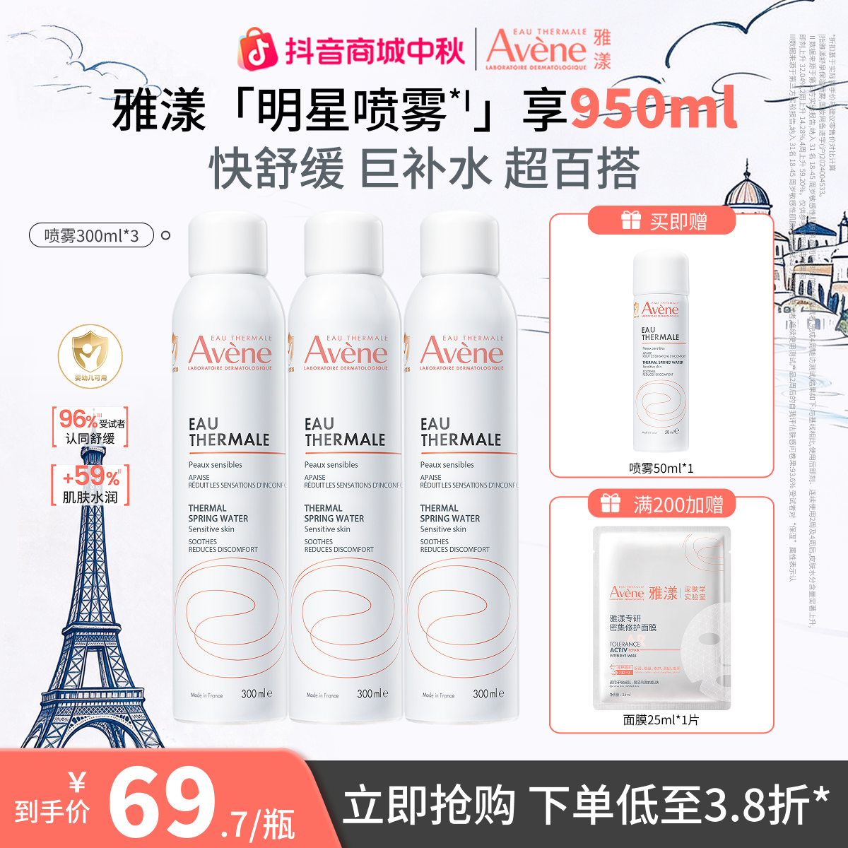 【快舒缓·补水】雅漾舒泉保湿喷雾敏肌爽身清洁喷雾换季出差必备商品图