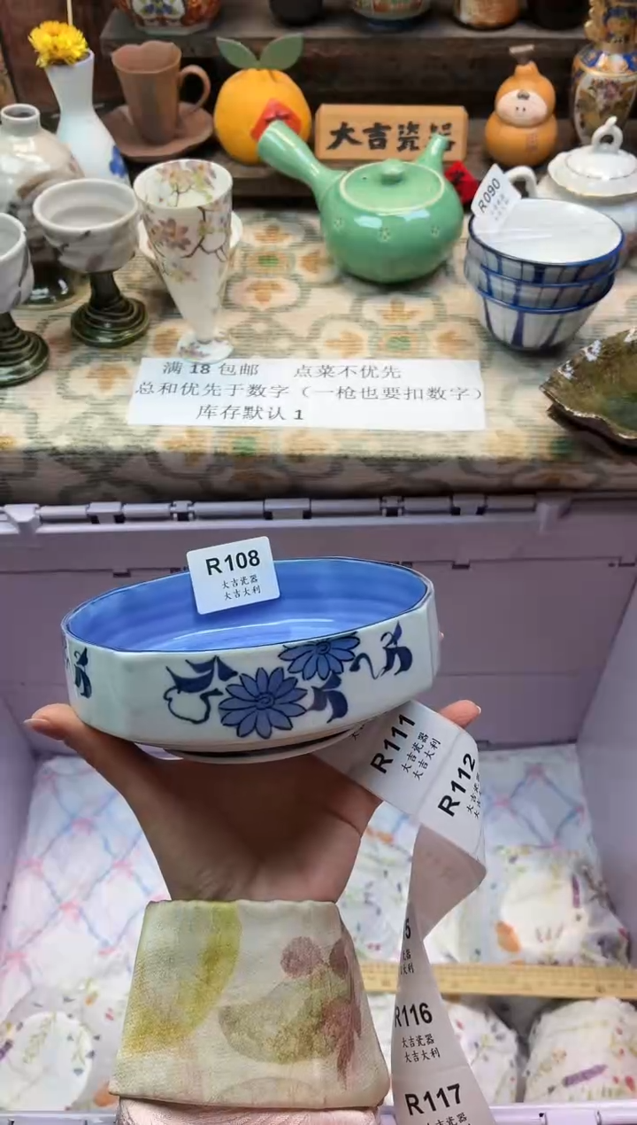 瓷器肉*   R108 
