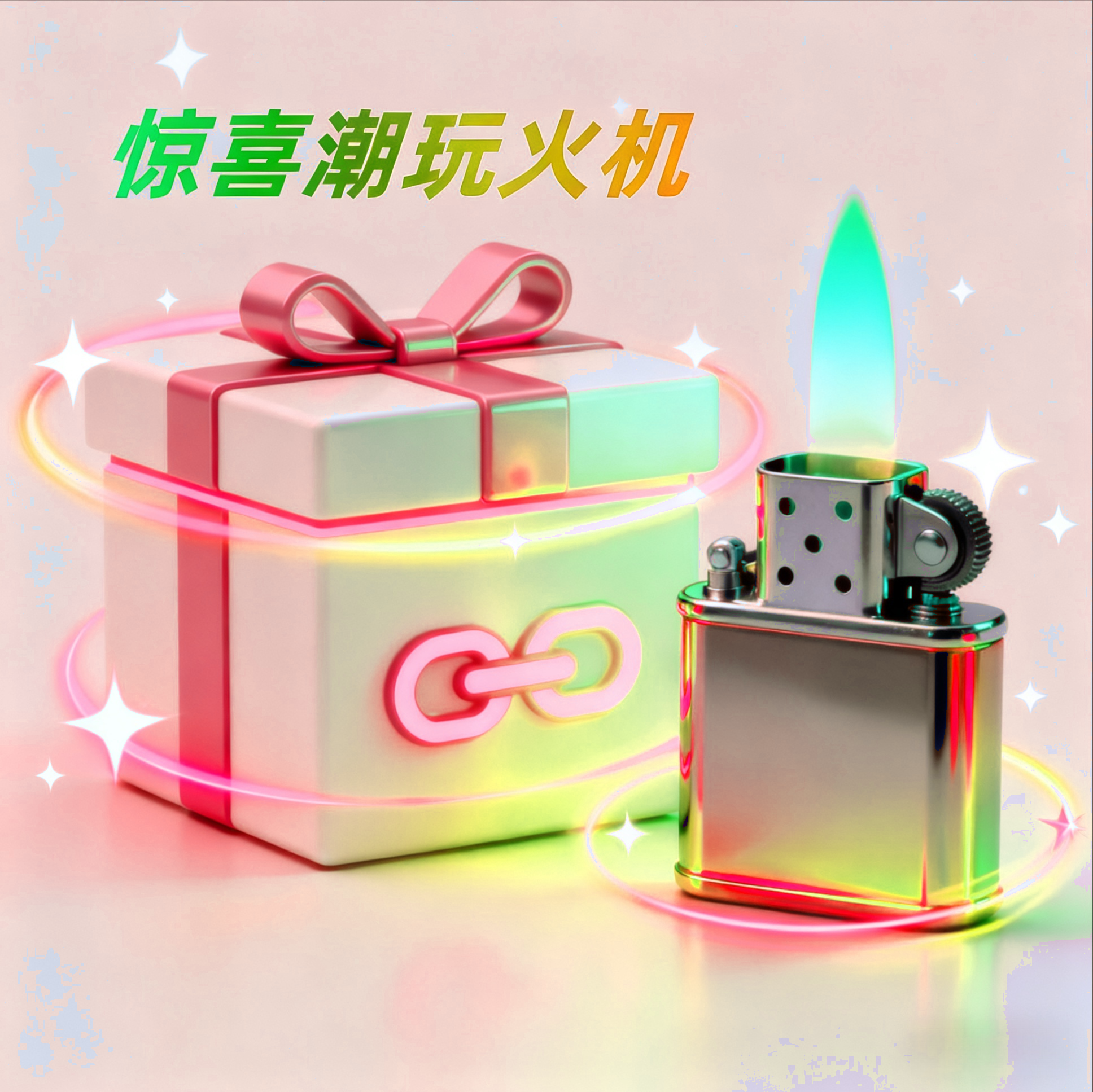 ZP潮玩打火机时尚礼品【至尊端】