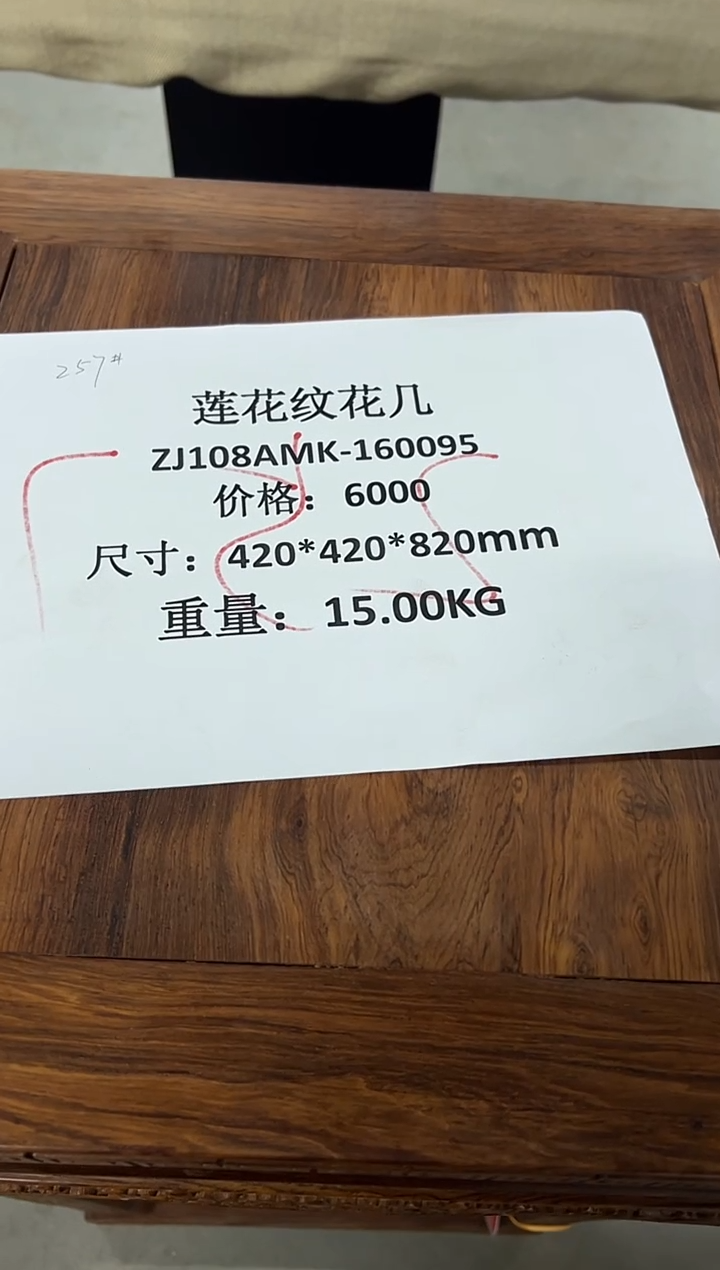木ZJ108AMK-160095-莲花纹花几