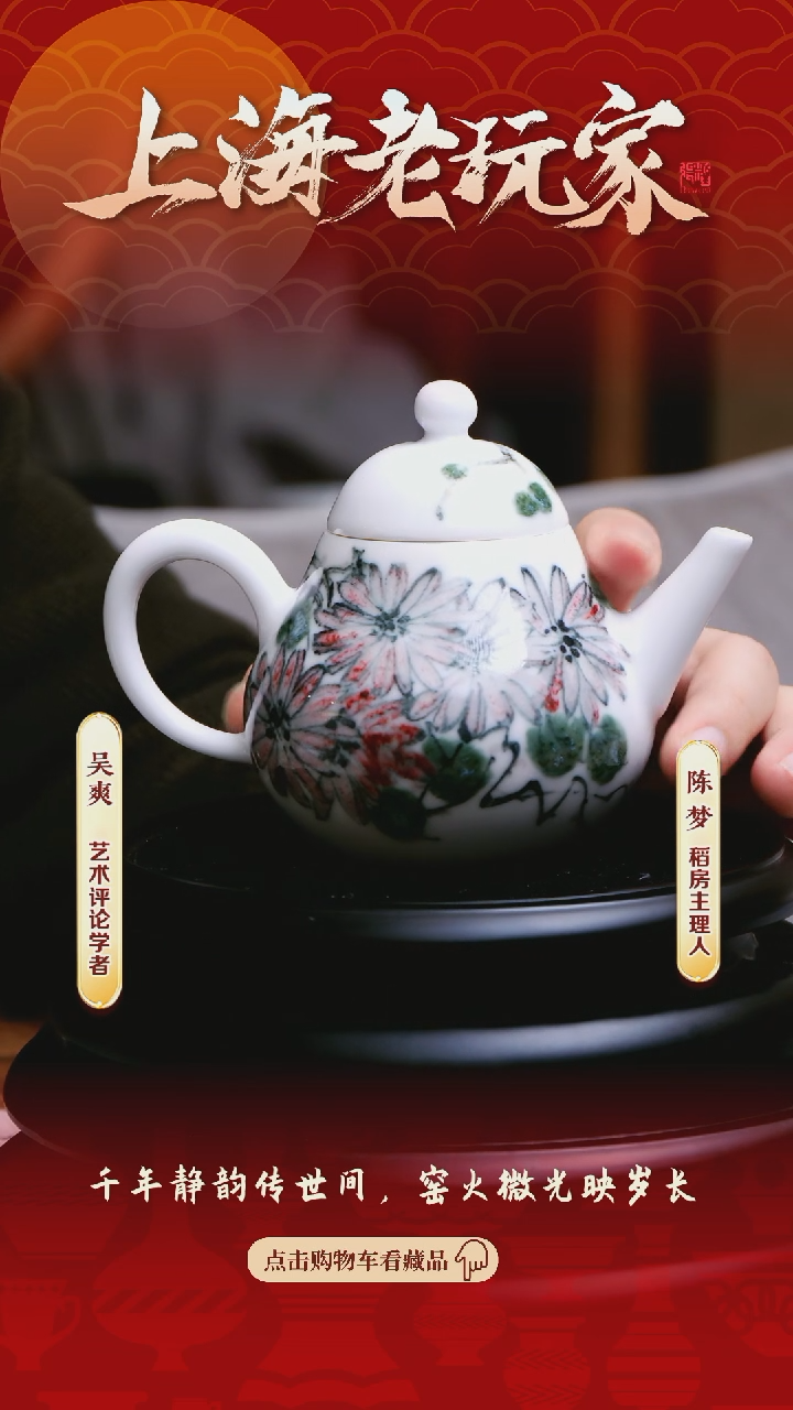 【闪购商品】 徐江云-38号高温颜色釉《菊香》茶壶