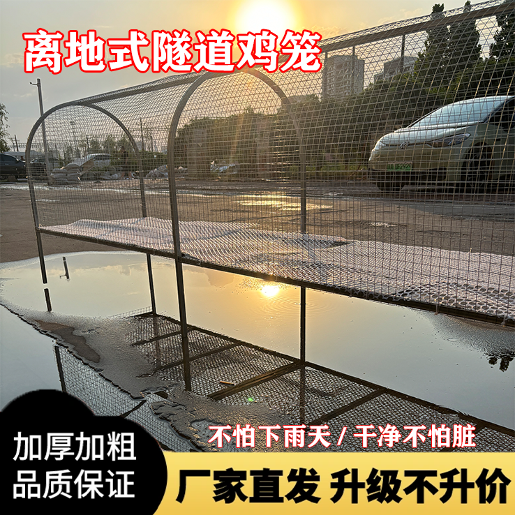镀锌网离地带腿带底防腐防锈折叠家养户外养殖鸡笼隧道式走地鸡笼
