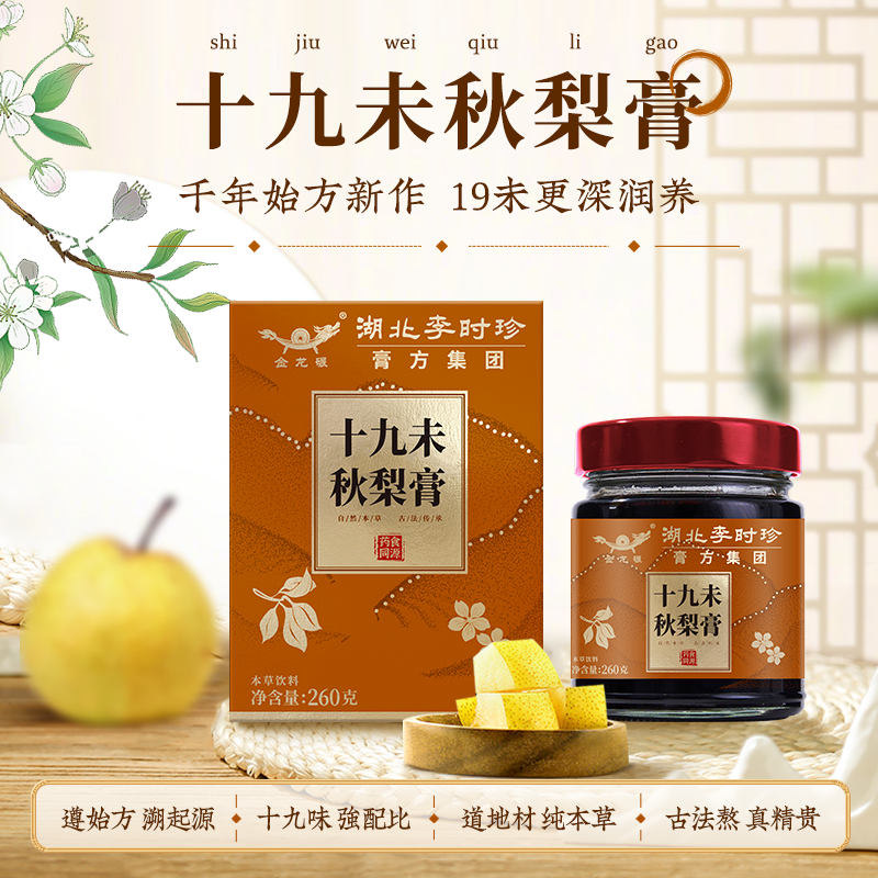 十九未秋梨膏枇杷膏鲜熬砀山酥梨清清润砀山酥梨食材纯净养身
