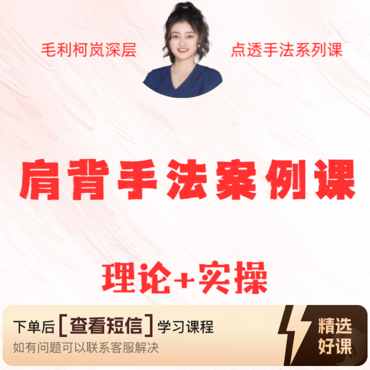 肩背——手法案例课（留意短信解锁课程）