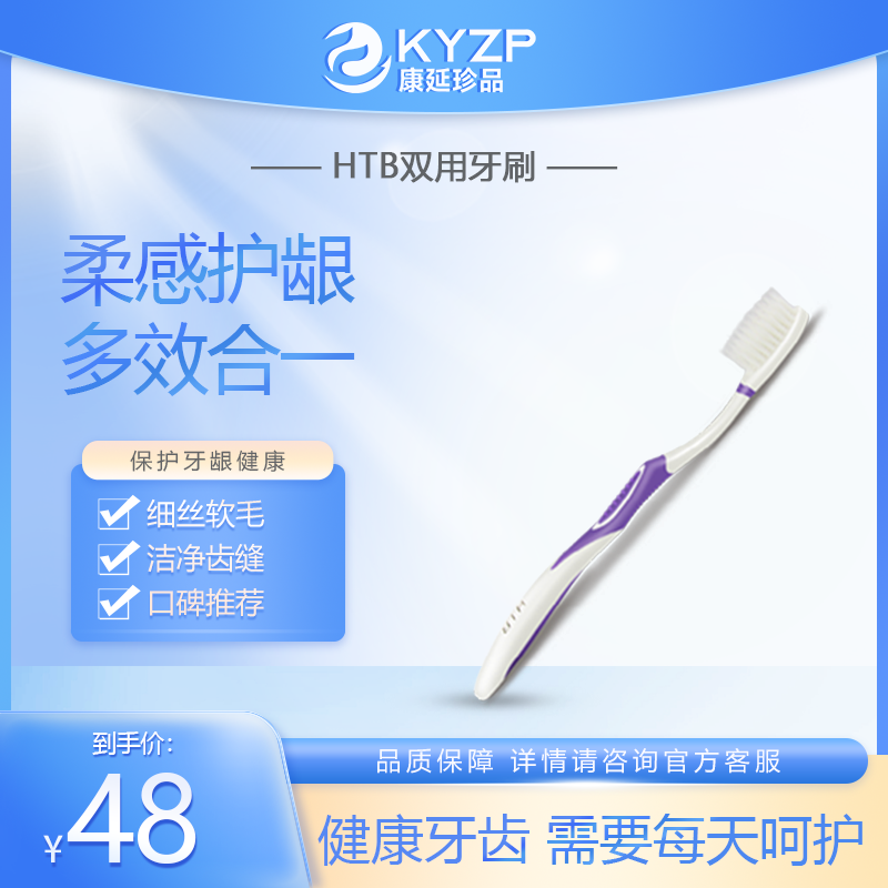 HTB双用牙刷洁净齿缝