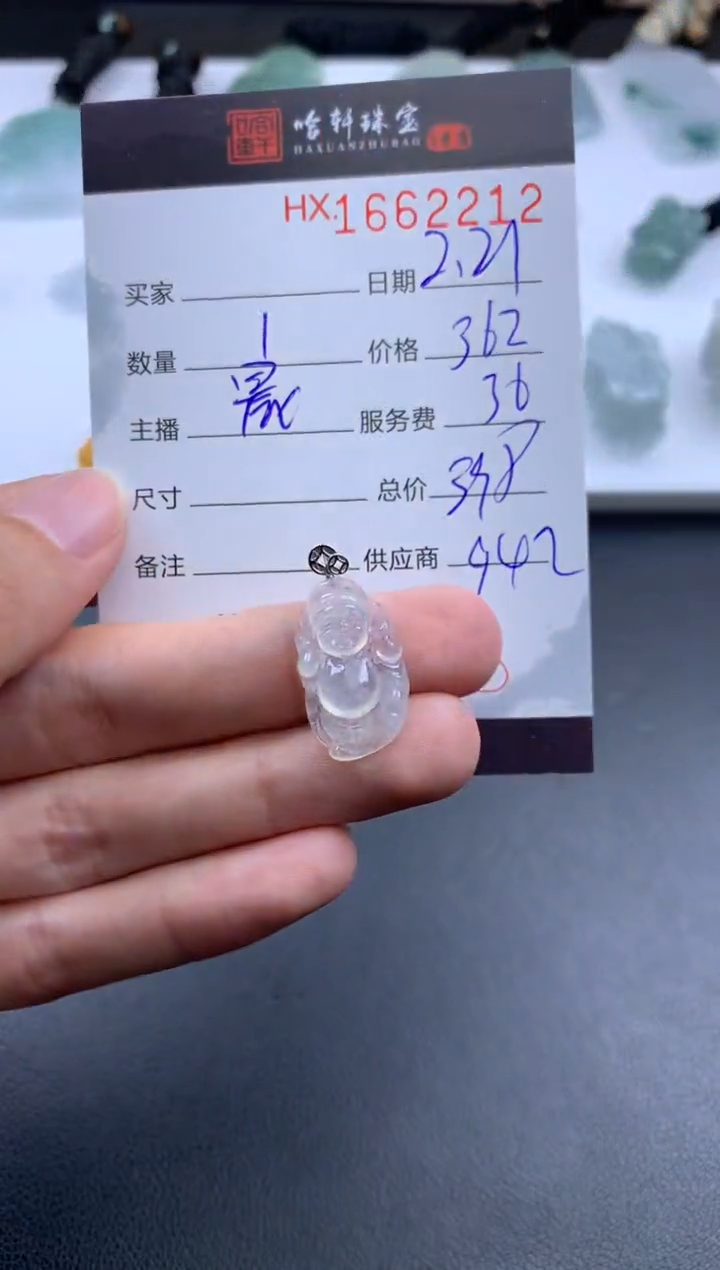 【闪购商品】翡翠挂件未镶嵌哈轩 挂件1
