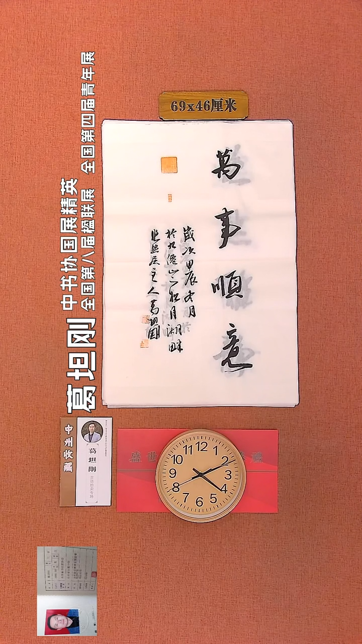 【闪购商品】书法282         葛坦刚书法作品