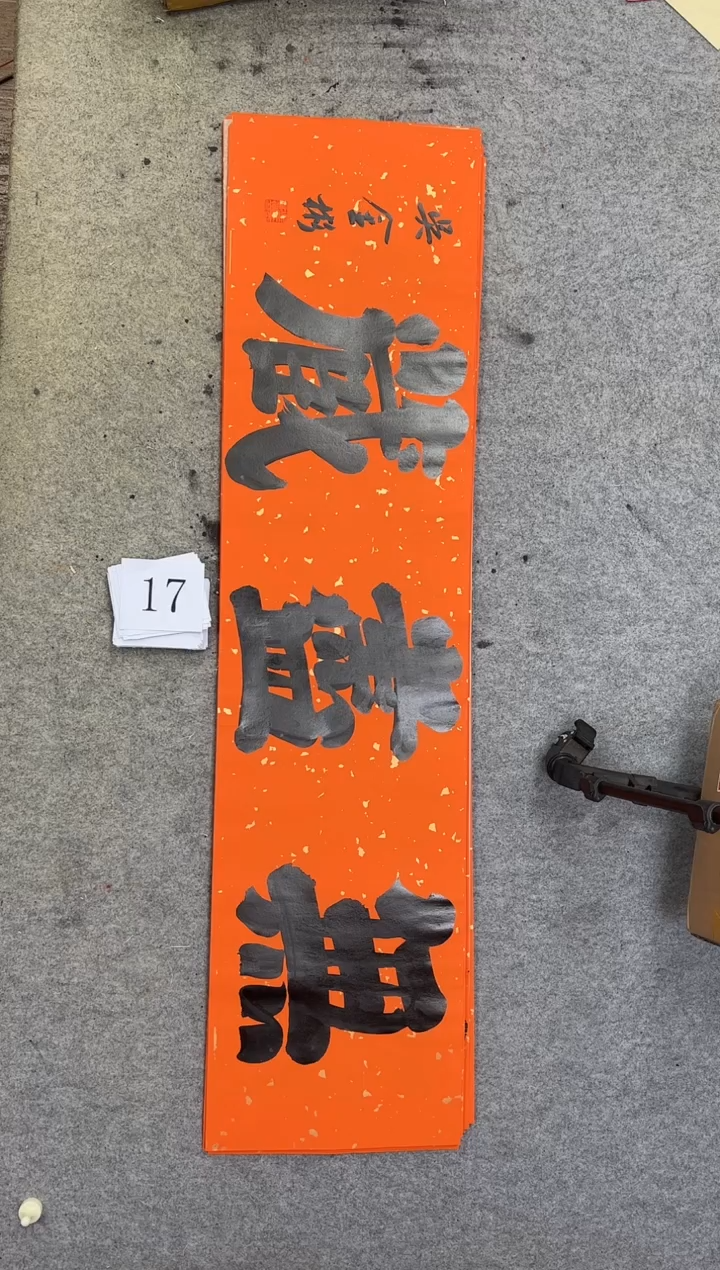 书法17吴金彬书法作品