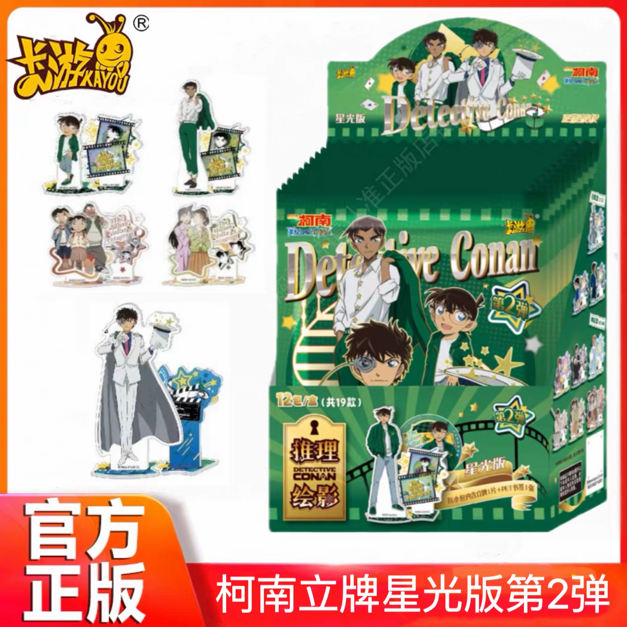名侦探柯南第二弹星之光周边亚克力立牌盲盒