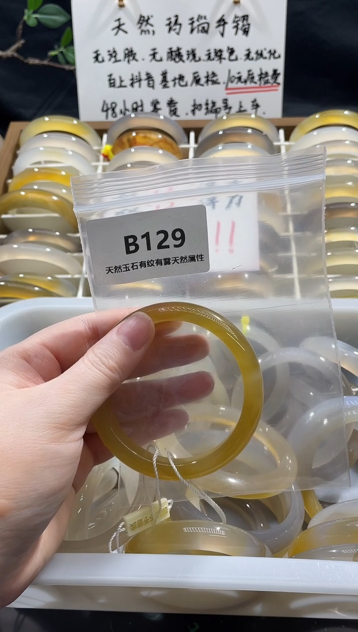 手镯玛瑙/玉髓未镶嵌1