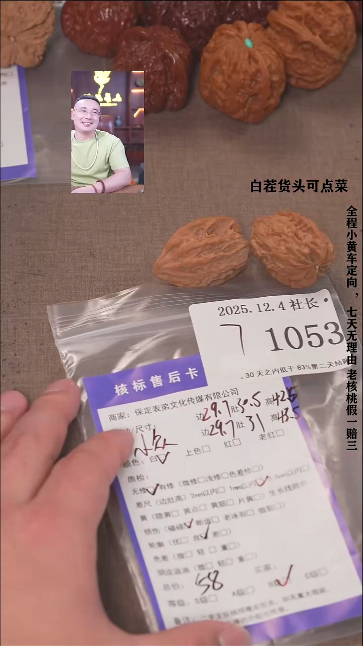 把件文玩核桃伟諘帝文化1053小众