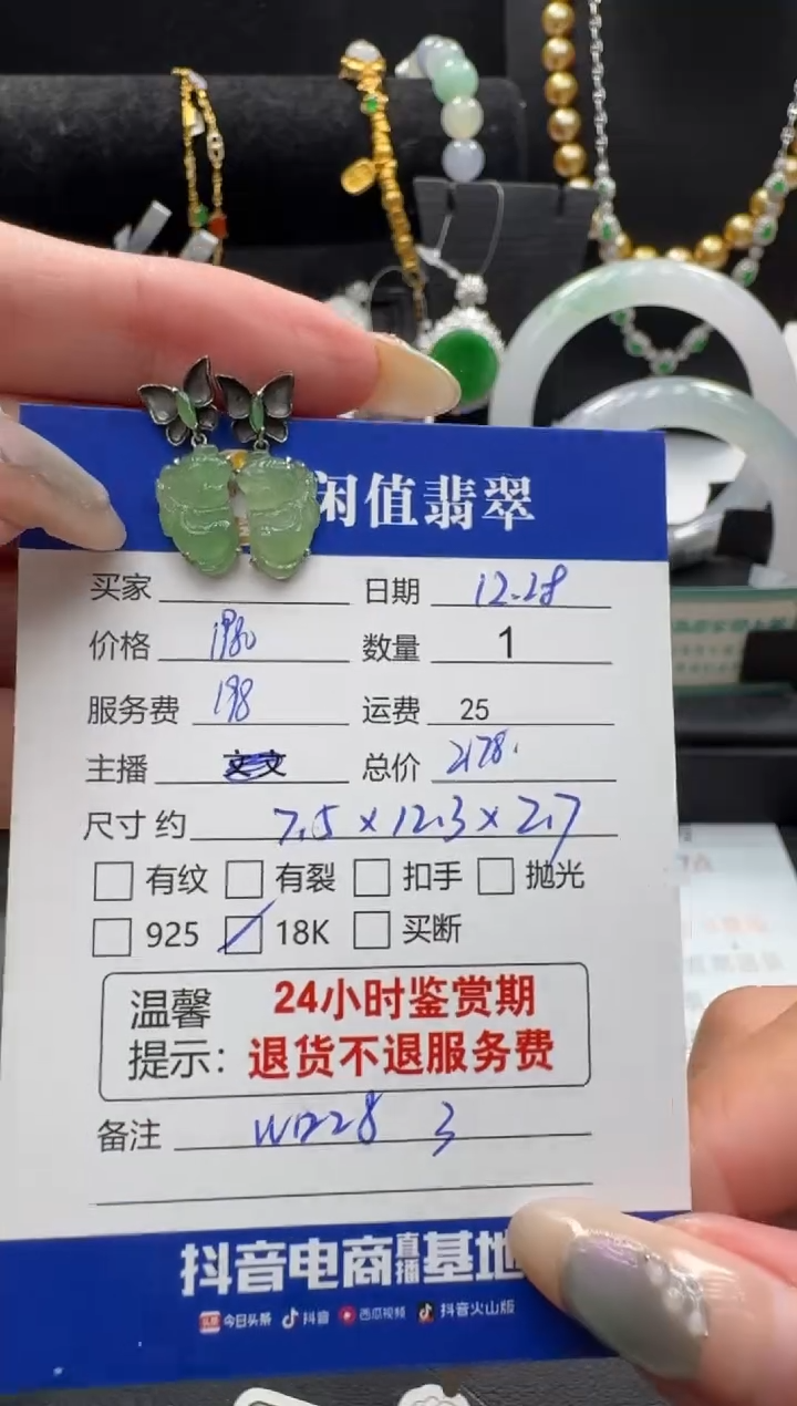 18K金镶嵌翡翠耳饰翡翠耳饰