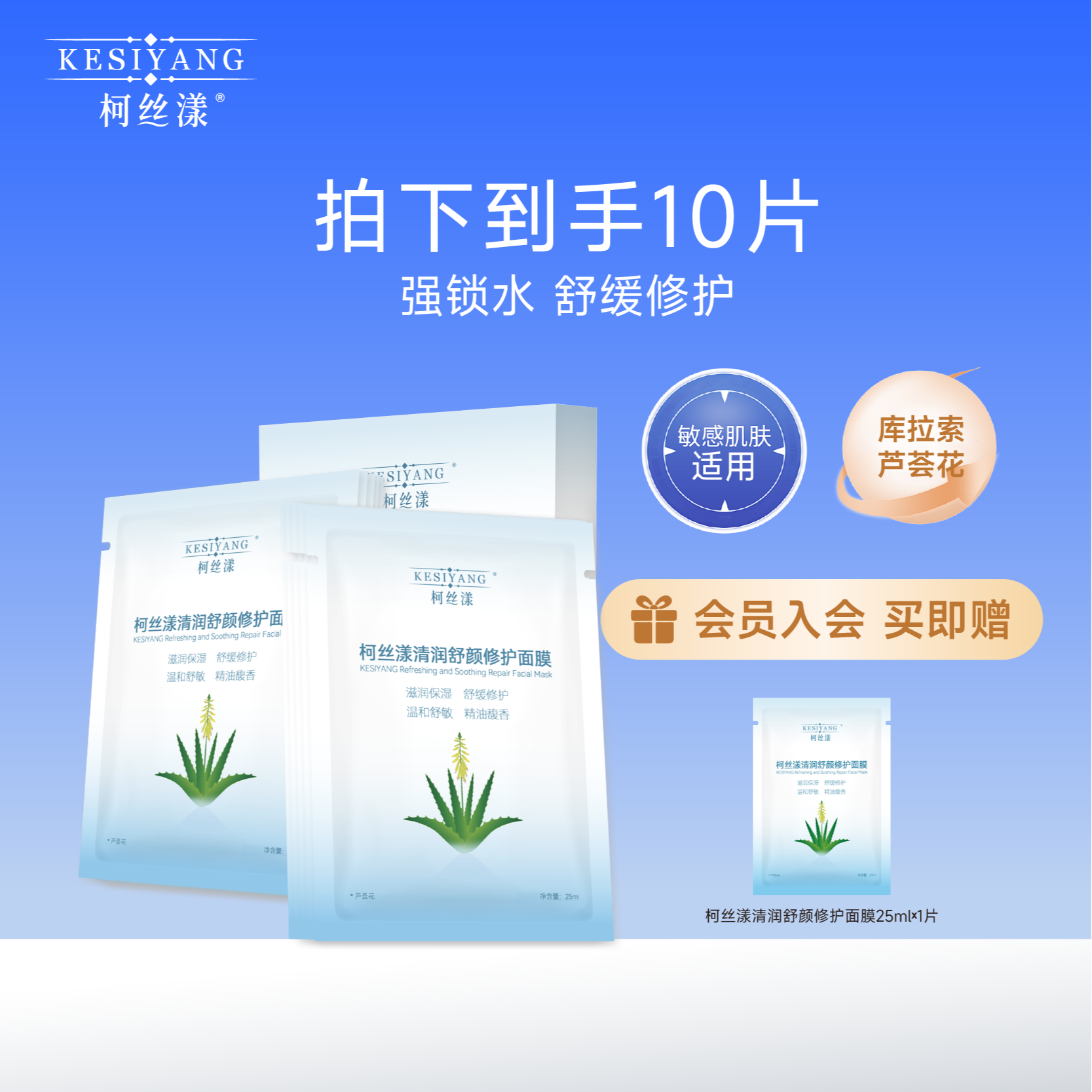 柯丝漾官方正品清润舒颜修护面膜补水保湿滋润紧急舒缓肌肤两盒装