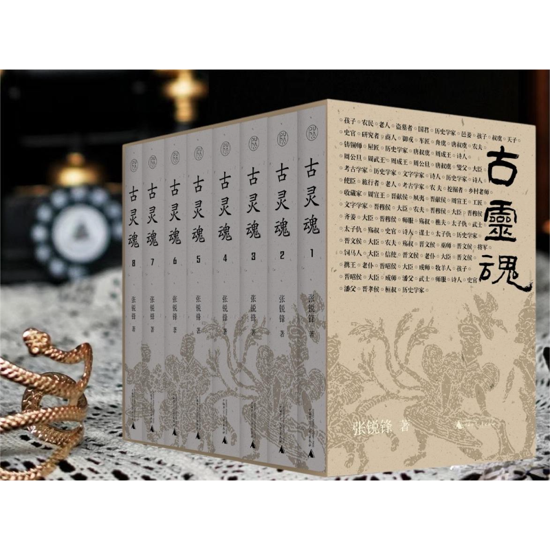 古灵魂【纯粹】 张锐锋/著