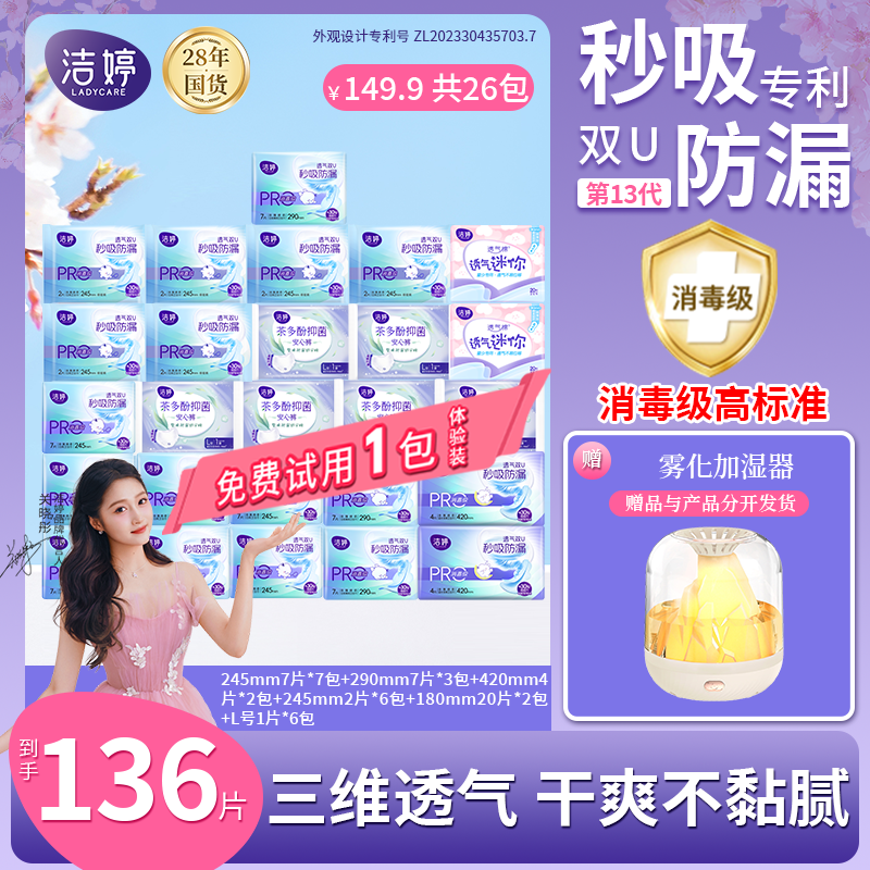 【雾化加湿器】洁婷小旋风秒吸防漏卫生巾消毒级透气极薄ZB