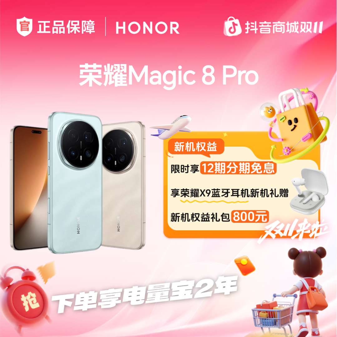【谢霆锋同款】HONOR/荣耀Magic8 Pro智能手机 荣耀官方正品 现货