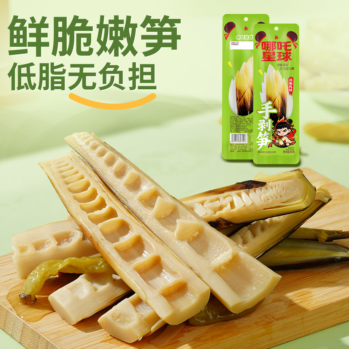 哪吒星球手剥笋开袋即食泡椒脆嫩笋尖休闲解馋网红零食小吃80g装
