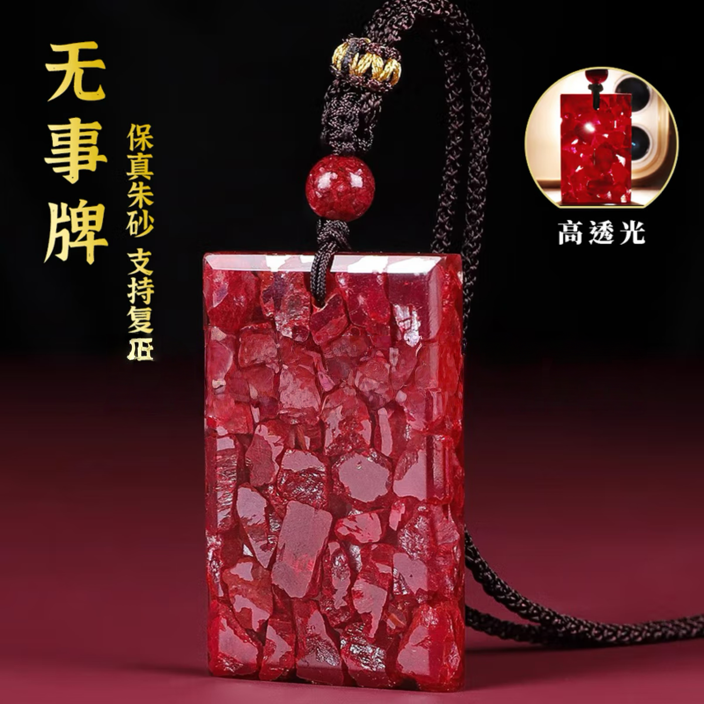 天然辰砂全透晶体砂 平安无事牌 高品质大颗粒