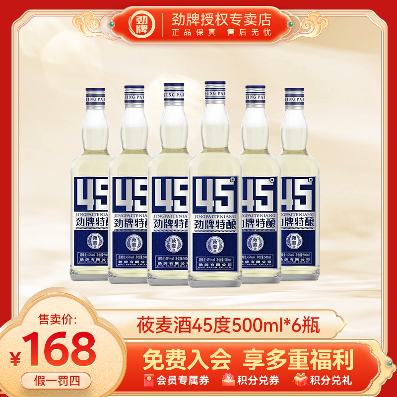 劲牌 【官方正品】莜麦特酿45度草本白酒500ml正品保真45度500
