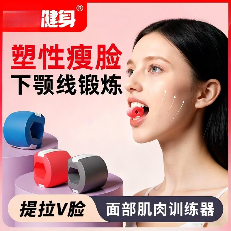 健身面部瑜伽训练器脸部肌肉锻炼下颚线弹性专业便携紧致