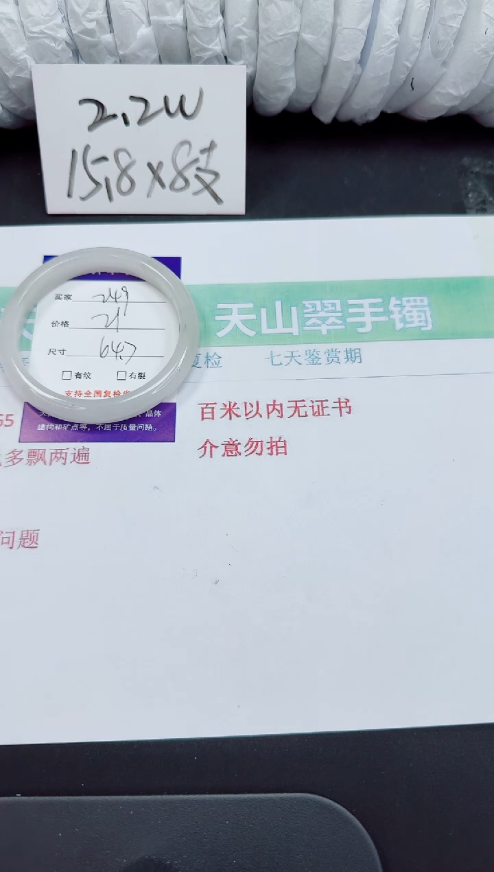 石英岩玉手镯未镶嵌249-64/65
