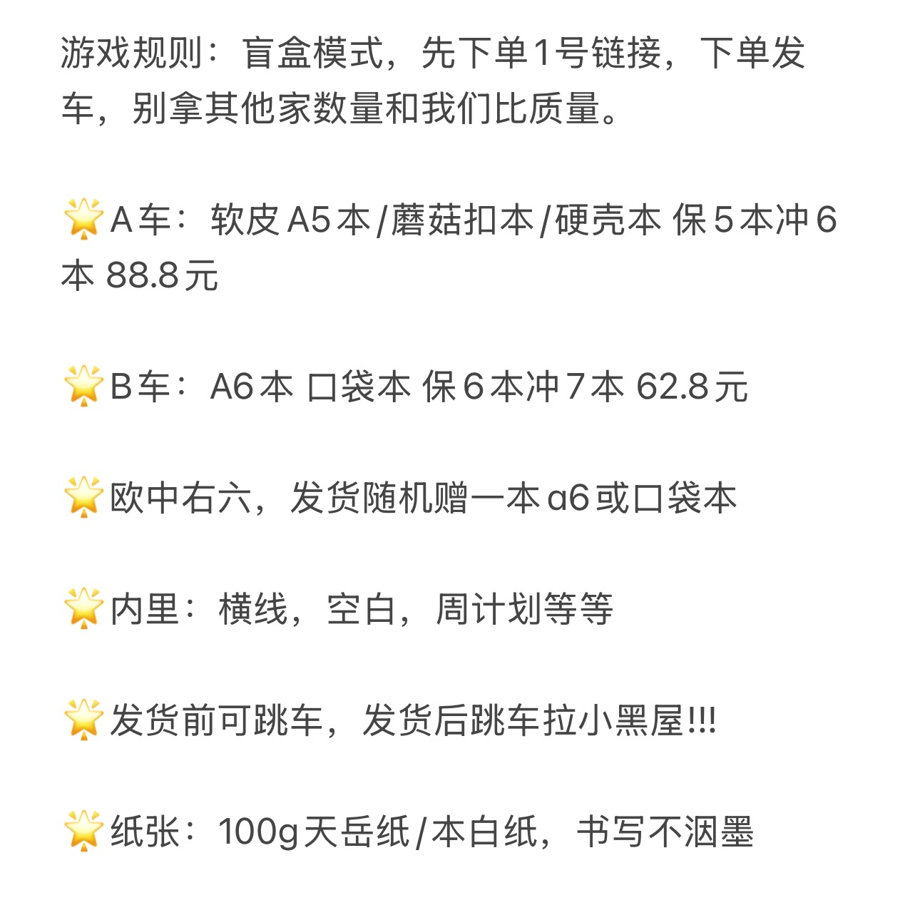 B号叮叮车（保底6本冲7）先下单在发车内有A6本和口袋本