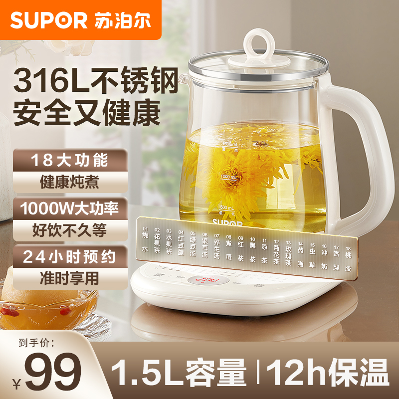 苏泊尔家用养生壶1.5L大容量加厚玻璃多功能316L不锈钢保温烧水壶