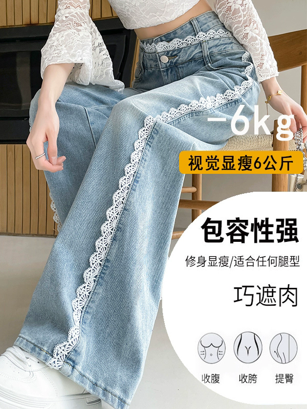 【锦上花】秋冬款蕾丝拼接阔腿微胖遮肉显瘦辣妹弯刀窄版牛仔直筒裤