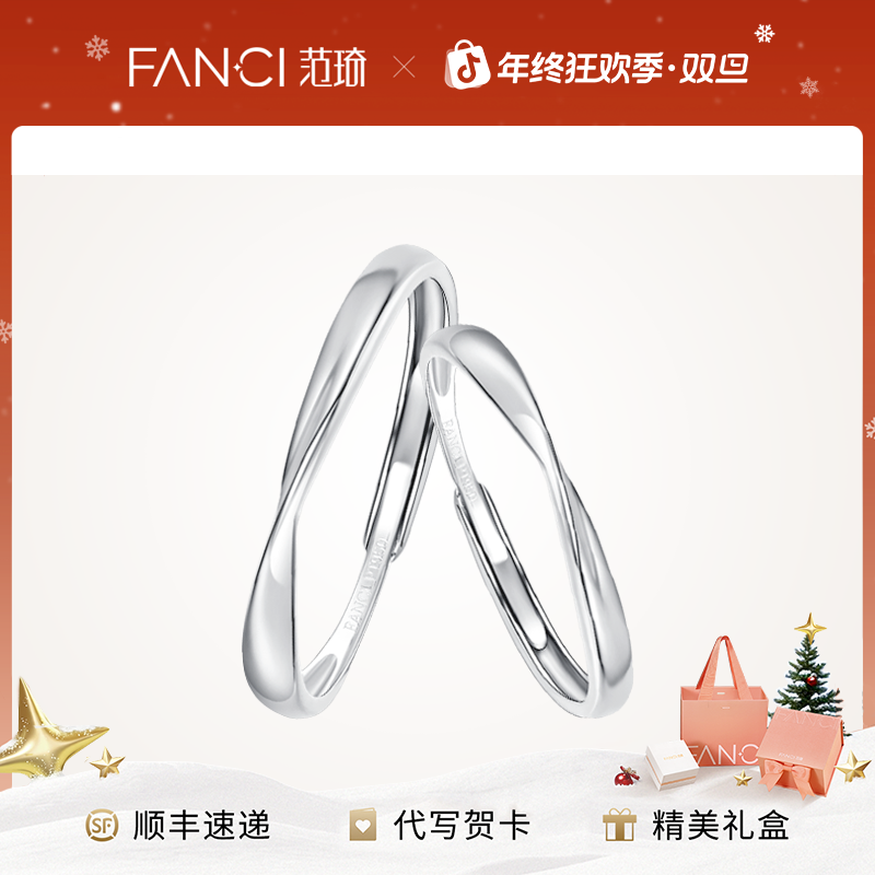 Fanci珠宝【莫比乌斯】铂金对戒PT950情侣戒指白金婚戒表白开口戒
