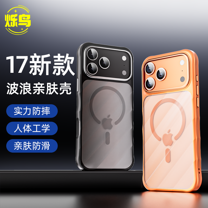防摔磁吸适用于苹果17/17ProMax/17air/17pro高级磨砂工学手机壳