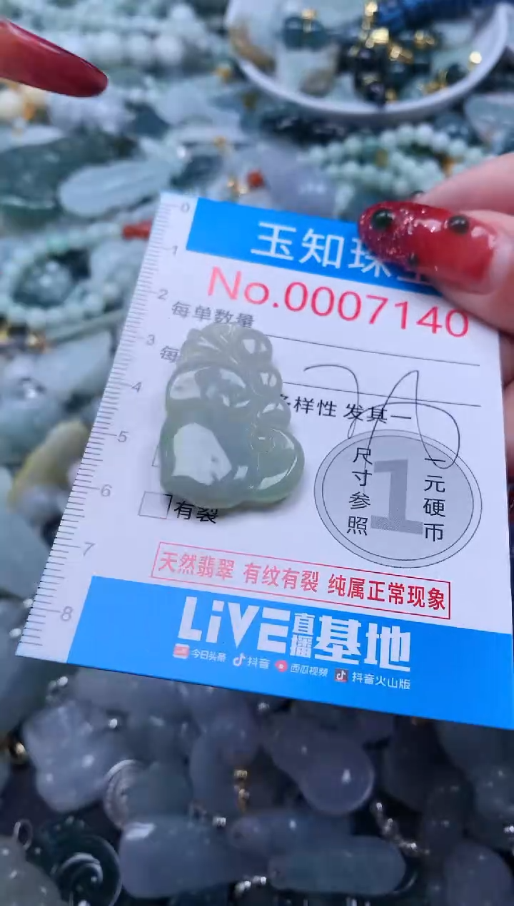 【闪购商品】翡翠吊坠(不含链)未镶嵌7140